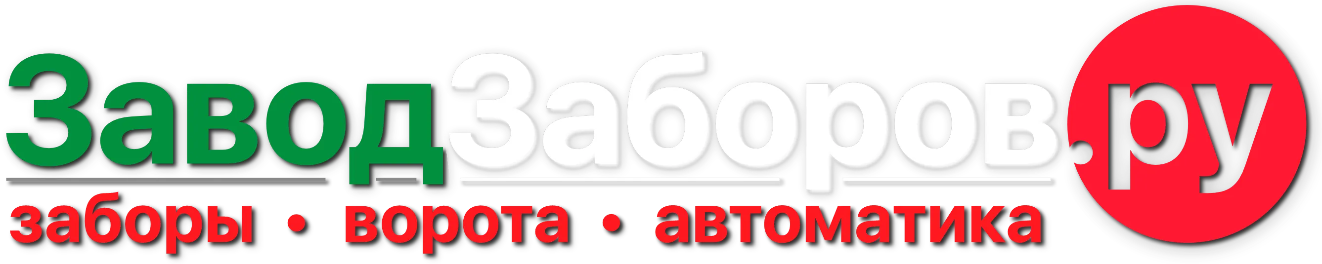 Завод Заборов